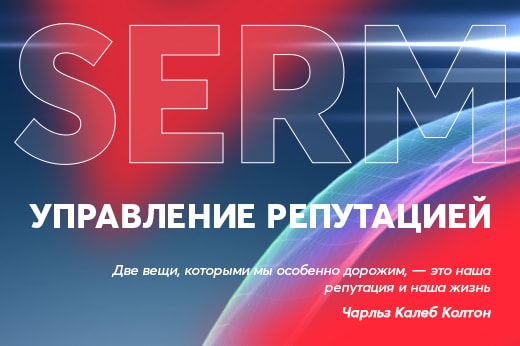 Управление репутацией в поисковых системах в Анапе